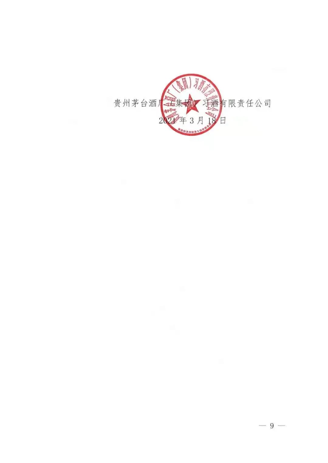 贵州茅台酒厂集团习酒有限责任公司2021年本科生招聘公告